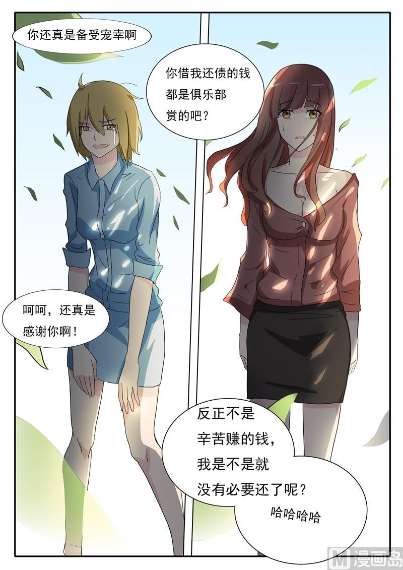 《女神的陷落》第26话 不准你接近小白 第3页