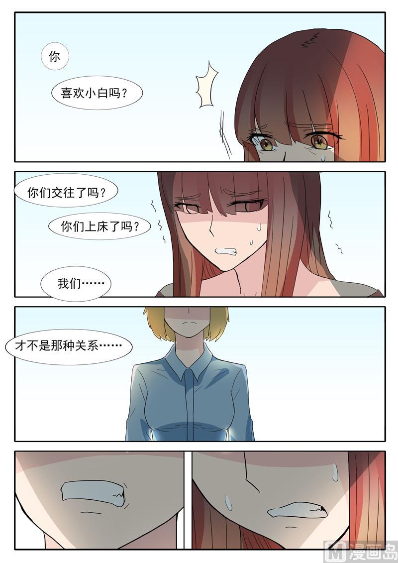 《女神的陷落》第26话 不准你接近小白 第5页