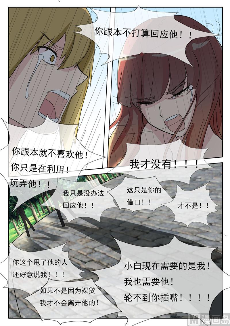 《女神的陷落》第26话 不准你接近小白 第6页