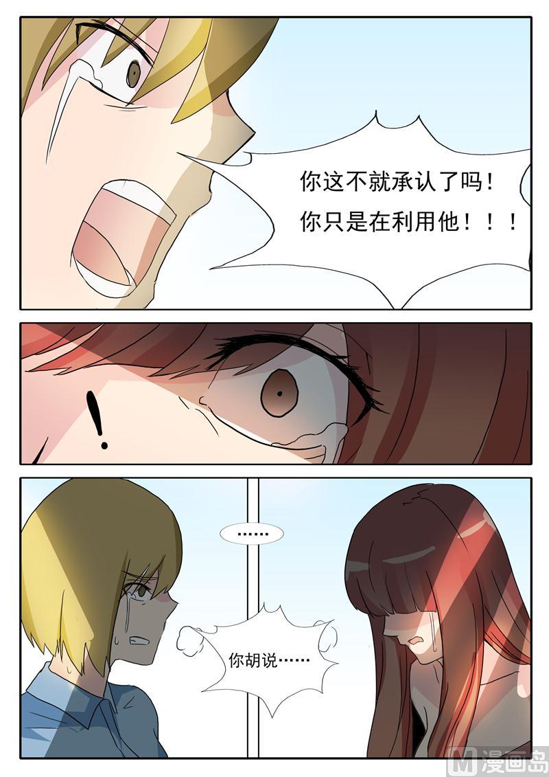 《女神的陷落》第26话 不准你接近小白 第7页