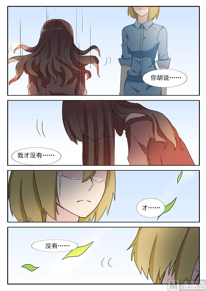 《女神的陷落》第26话 不准你接近小白 第8页