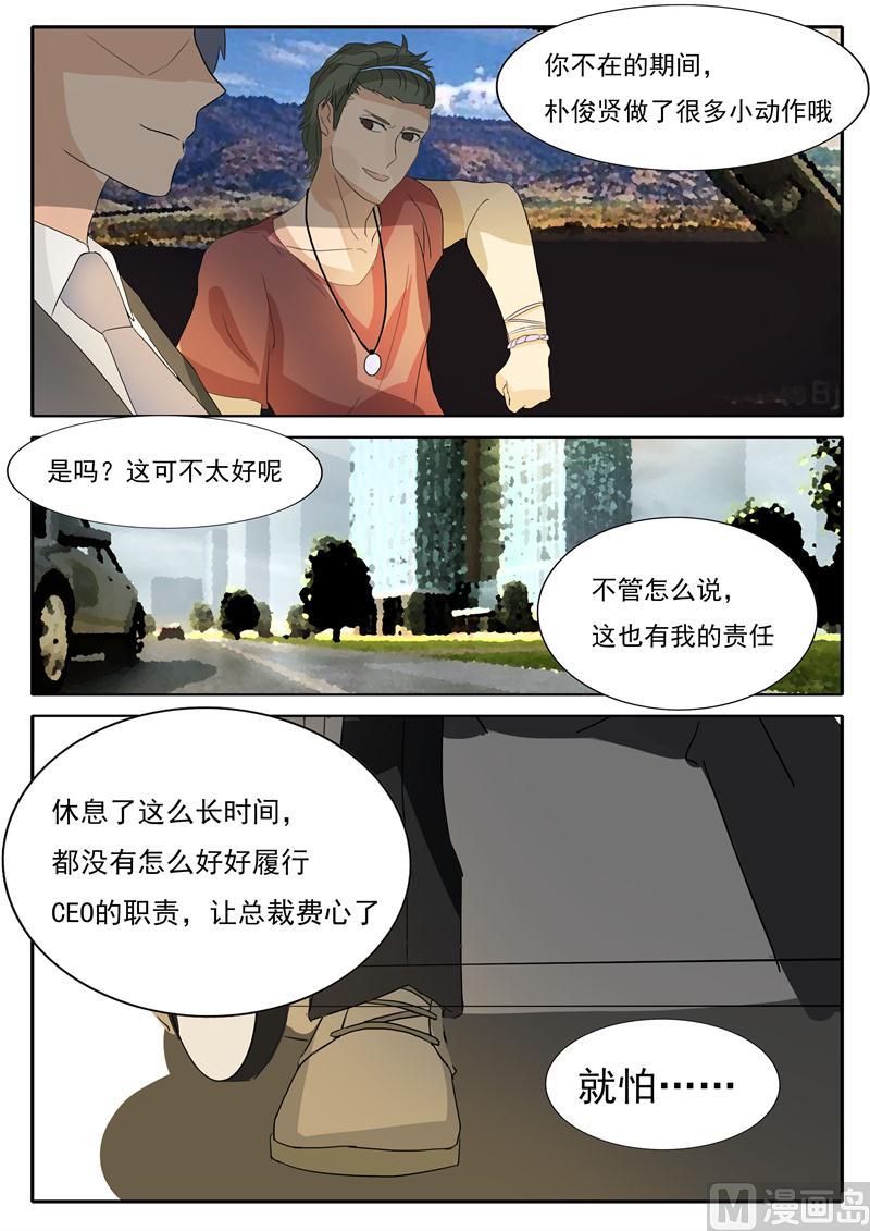 《女神的陷落》第25话 我是自愿的 第2页