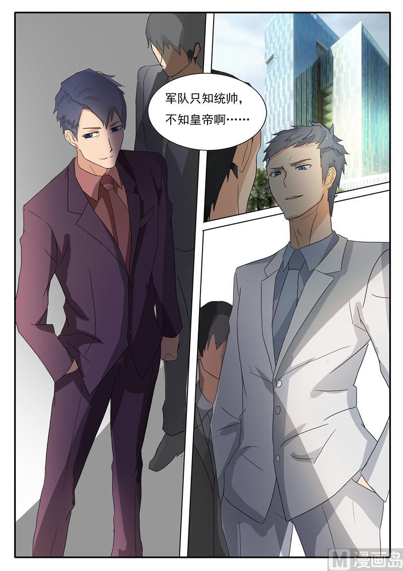 《女神的陷落》第25话 我是自愿的 第3页