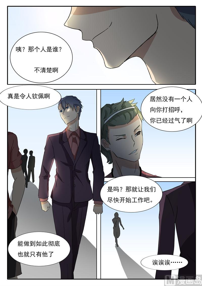 《女神的陷落》第25话 我是自愿的 第4页