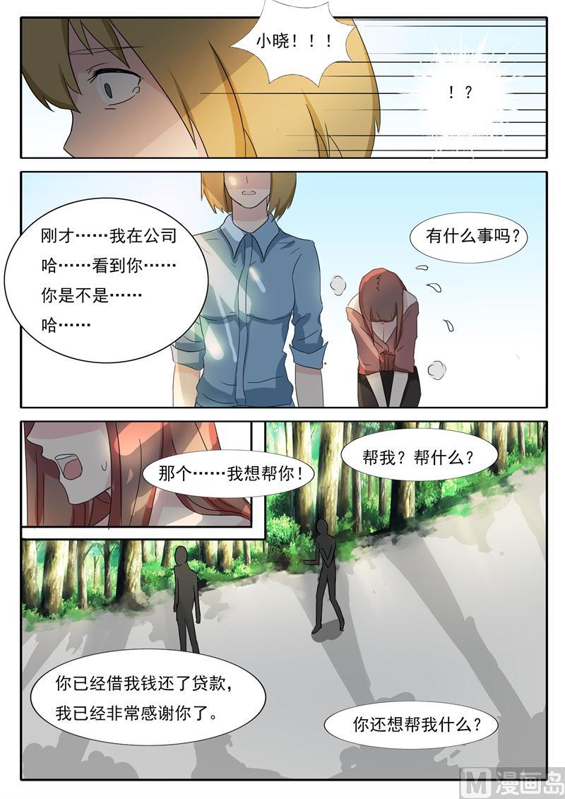 《女神的陷落》第25话 我是自愿的 第6页