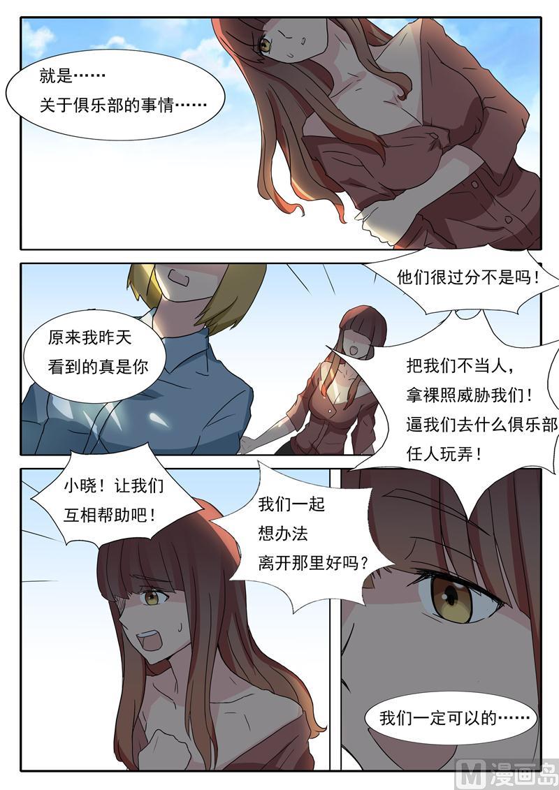 《女神的陷落》第25话 我是自愿的 第7页