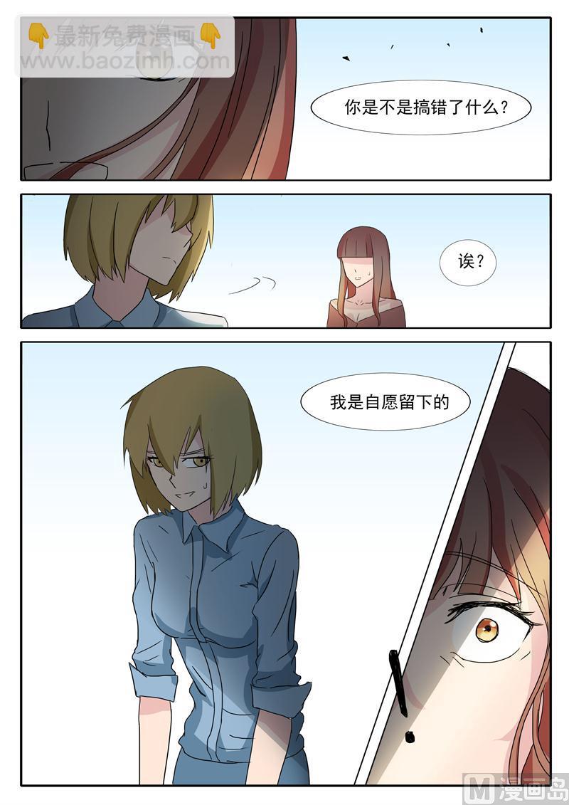 《女神的陷落》第25话 我是自愿的 第8页