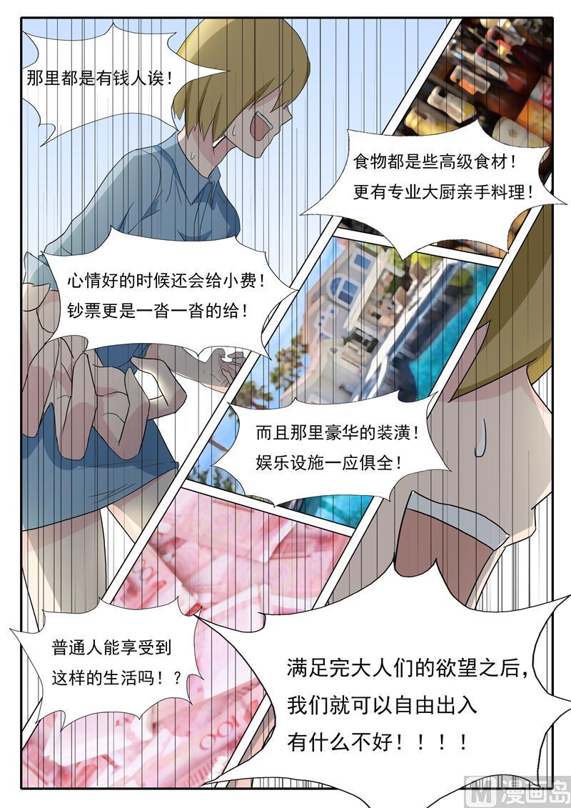《女神的陷落》第25话 我是自愿的 第9页
