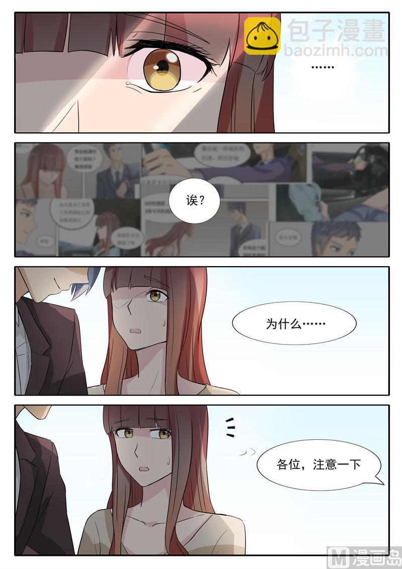 《女神的陷落》第28话 威胁 第2页