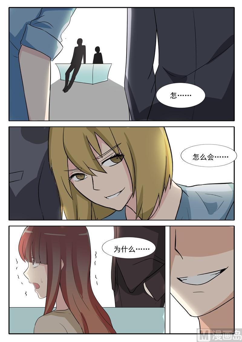 《女神的陷落》第28话 威胁 第4页
