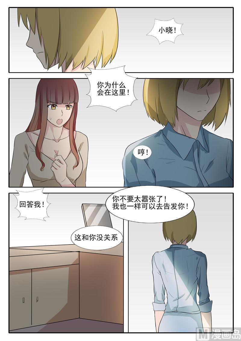 《女神的陷落》第28话 威胁 第6页