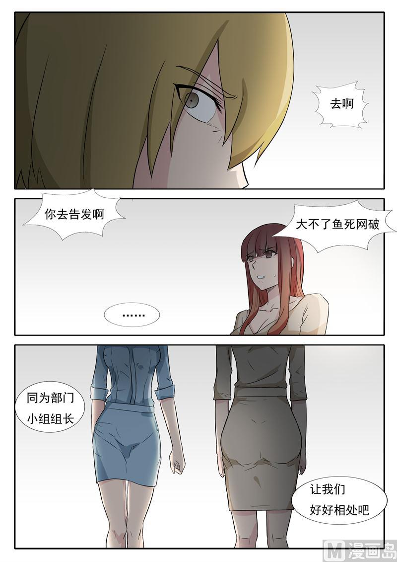 《女神的陷落》第28话 威胁 第7页