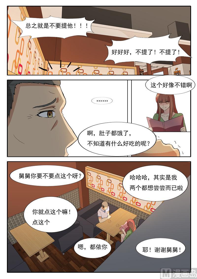 《女神的陷落》第32话 人渣 第3页