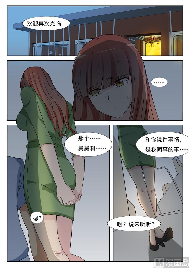 《女神的陷落》第32话 人渣 第4页
