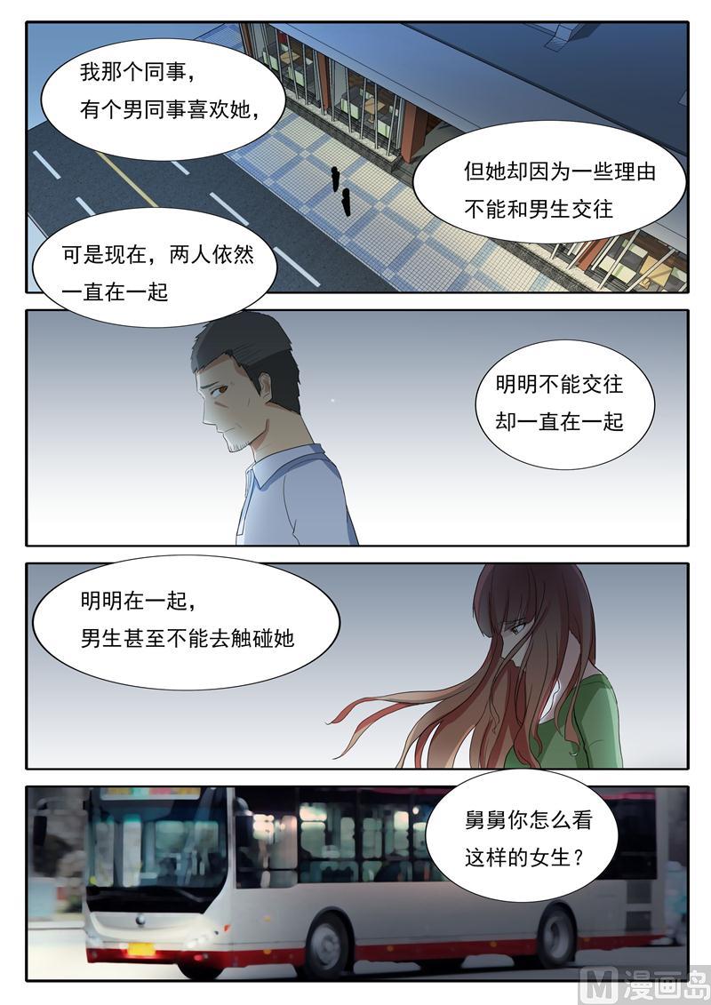 《女神的陷落》第32话 人渣 第5页