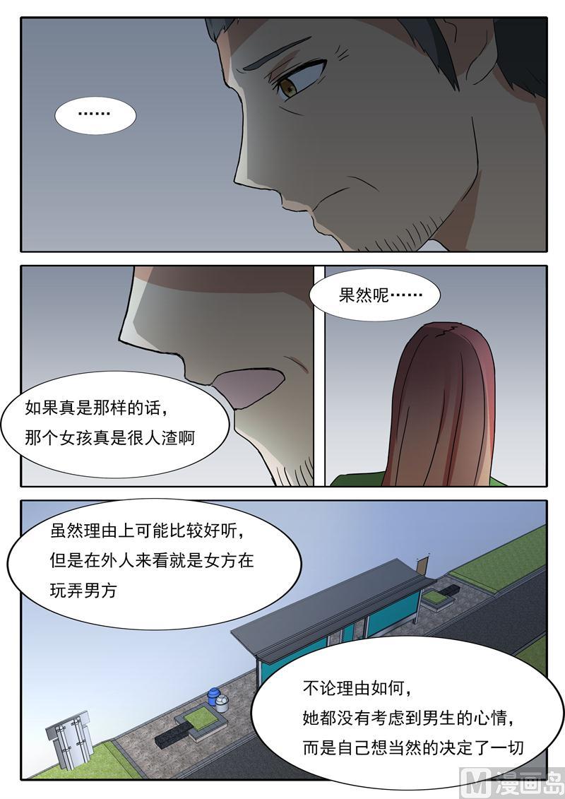 《女神的陷落》第32话 人渣 第7页