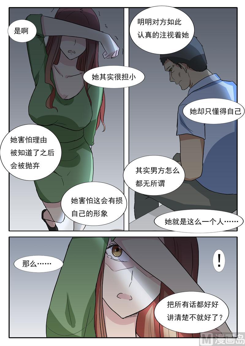 《女神的陷落》第32话 人渣 第8页