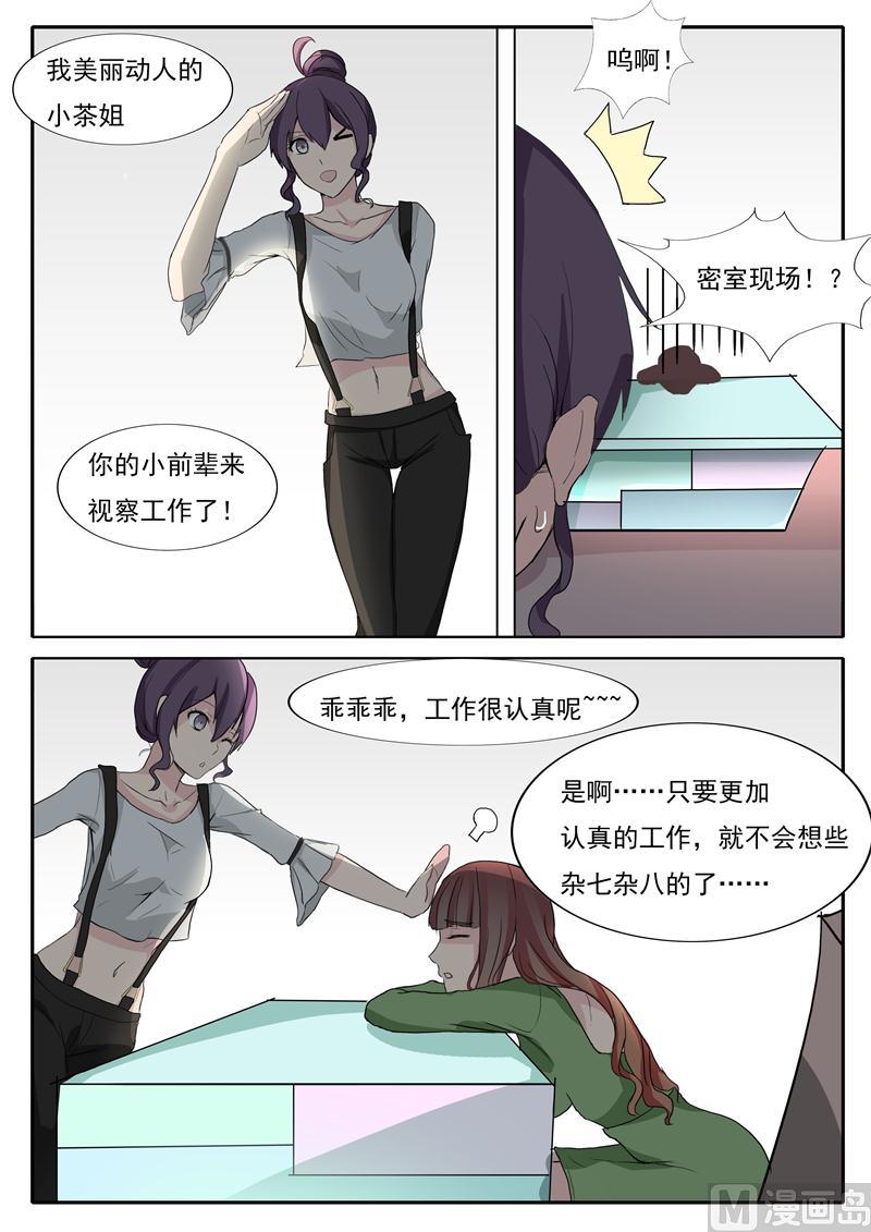 《女神的陷落》第30话 想不通理还乱 第5页