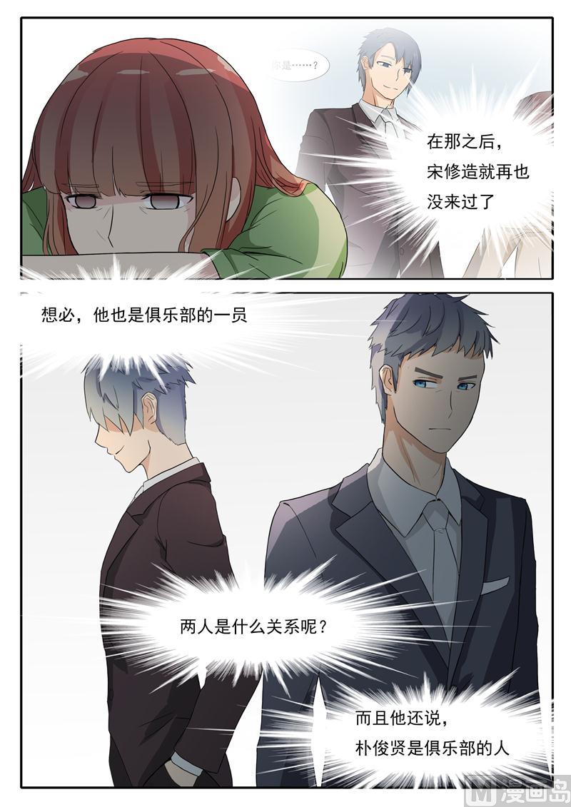 《女神的陷落》第30话 想不通理还乱 第6页
