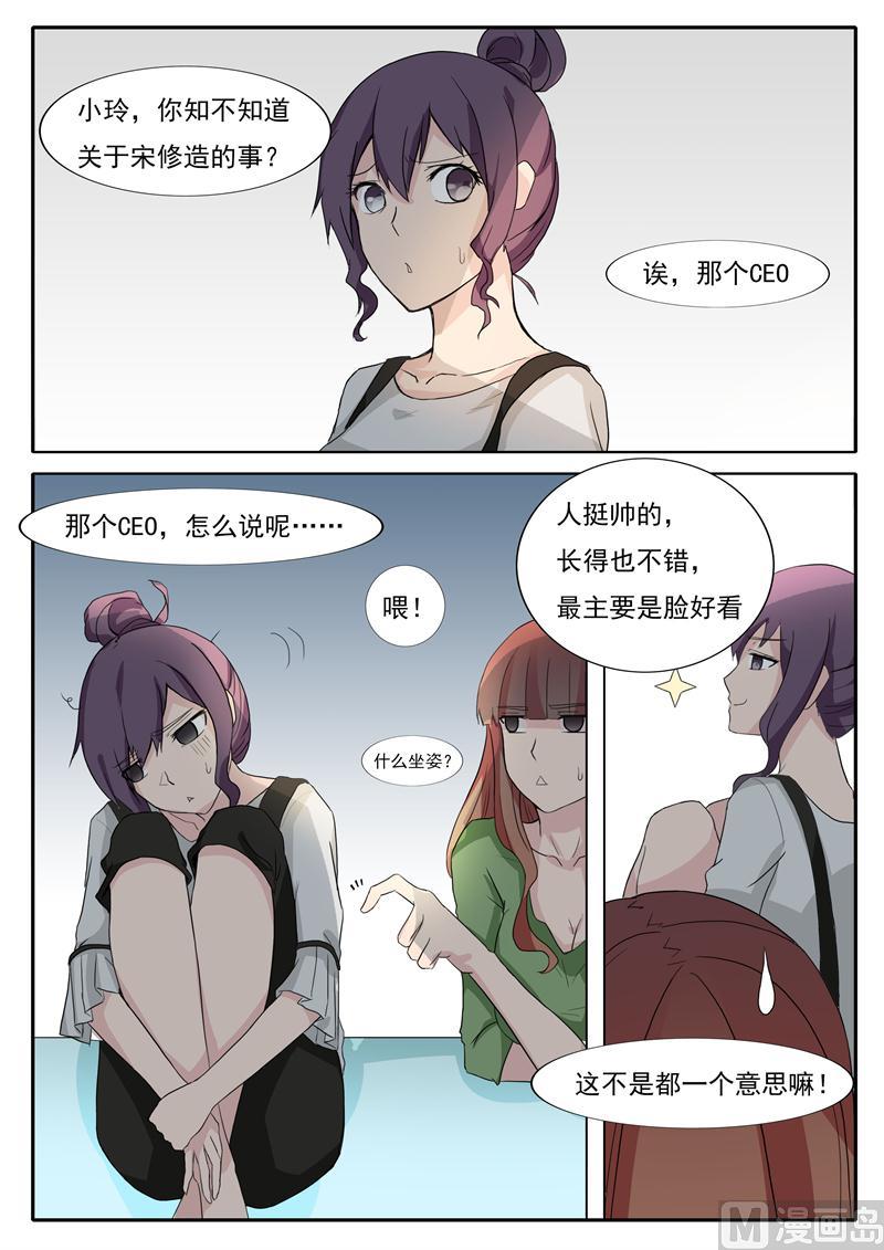 《女神的陷落》第30话 想不通理还乱 第7页