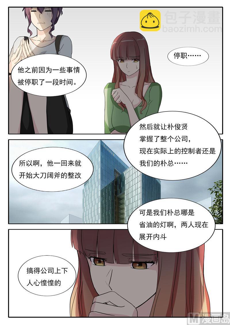《女神的陷落》第30话 想不通理还乱 第8页