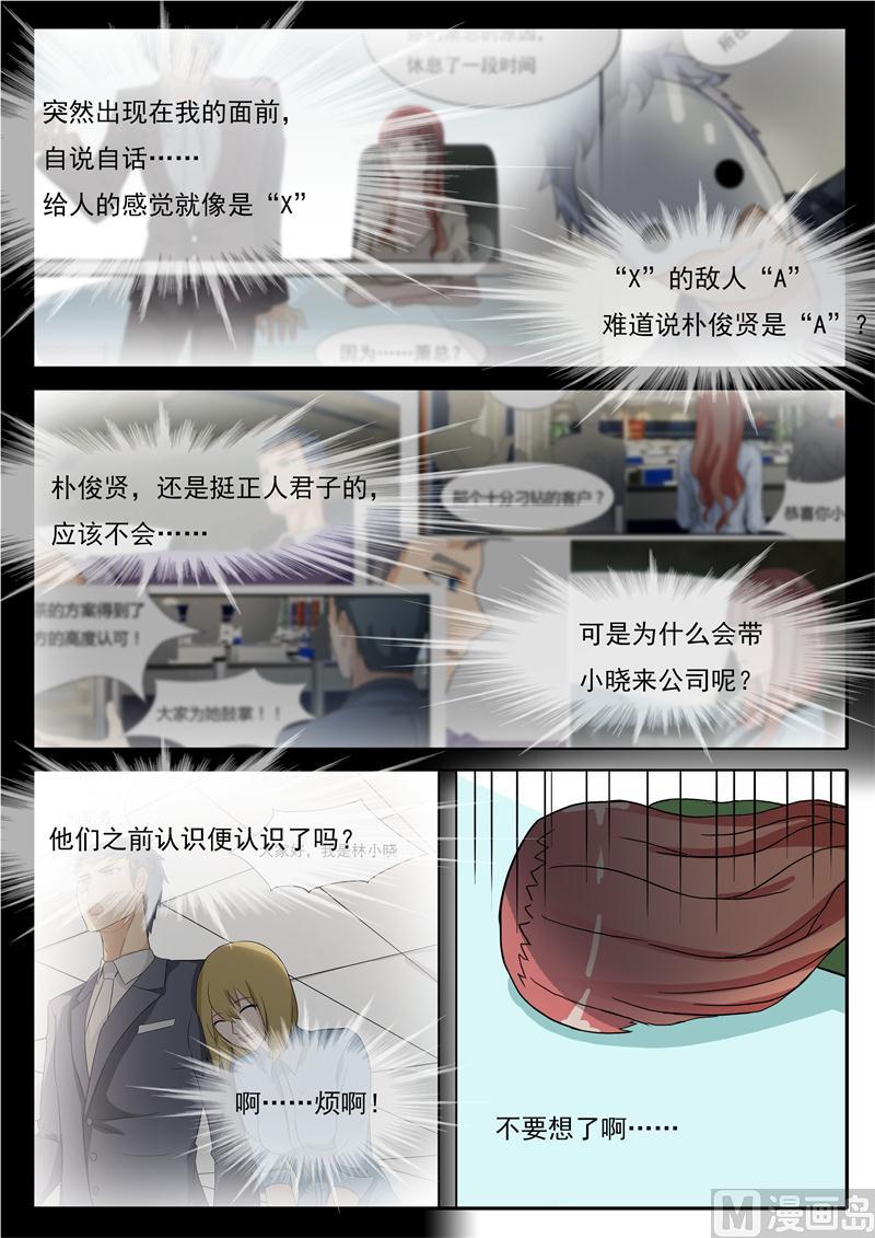 《女神的陷落》第30话 想不通理还乱 第9页