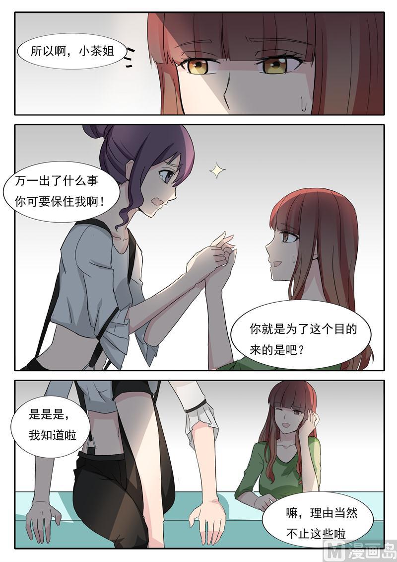 《女神的陷落》第31话 舅舅来了 第2页