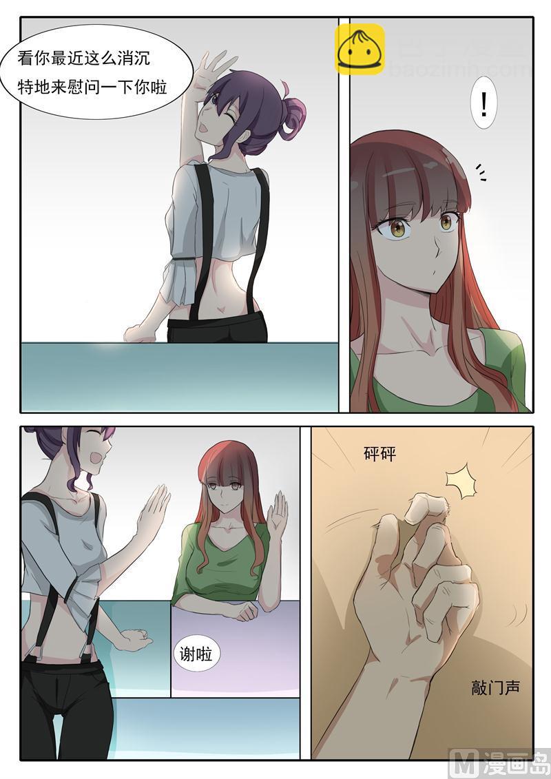 《女神的陷落》第31话 舅舅来了 第3页