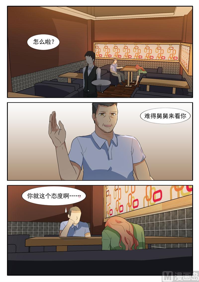 《女神的陷落》第31话 舅舅来了 第5页