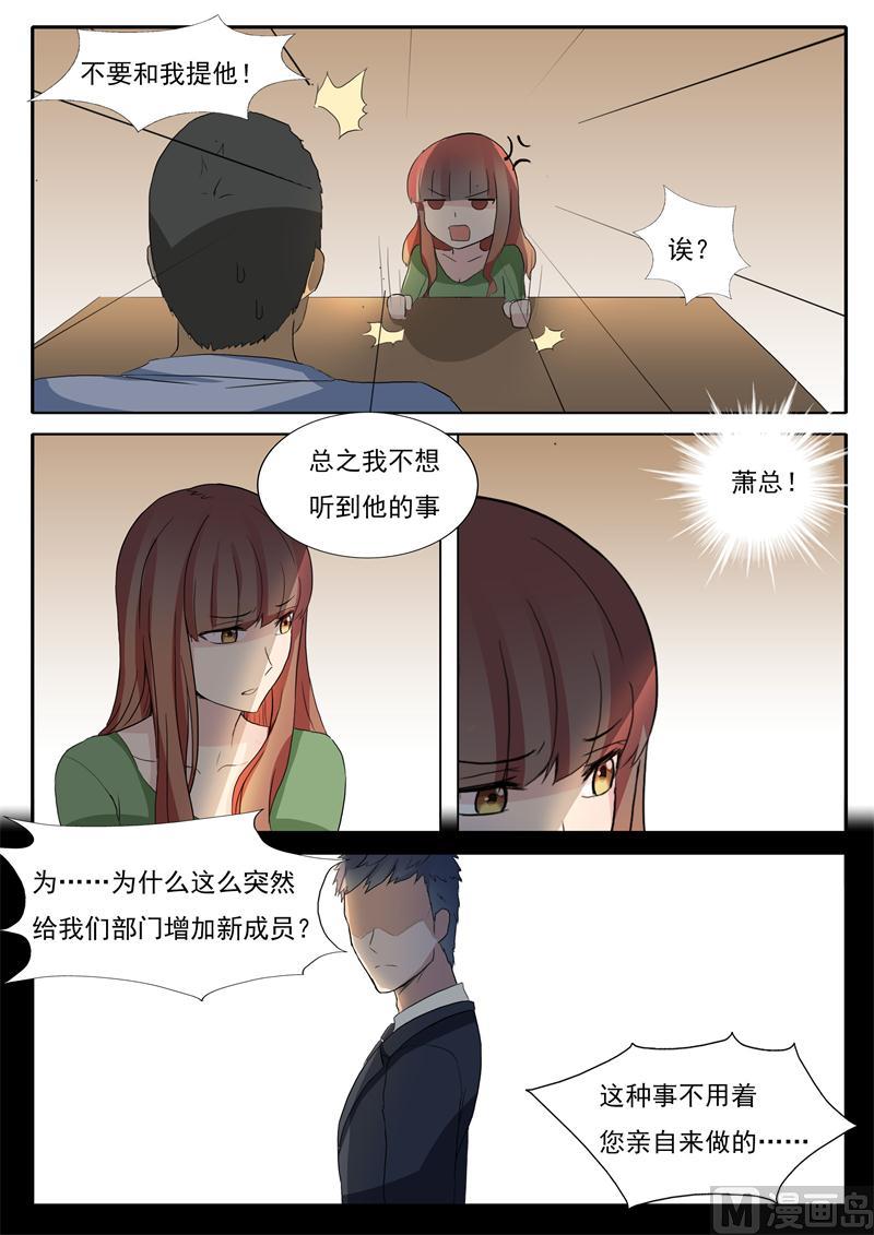 《女神的陷落》第31话 舅舅来了 第8页