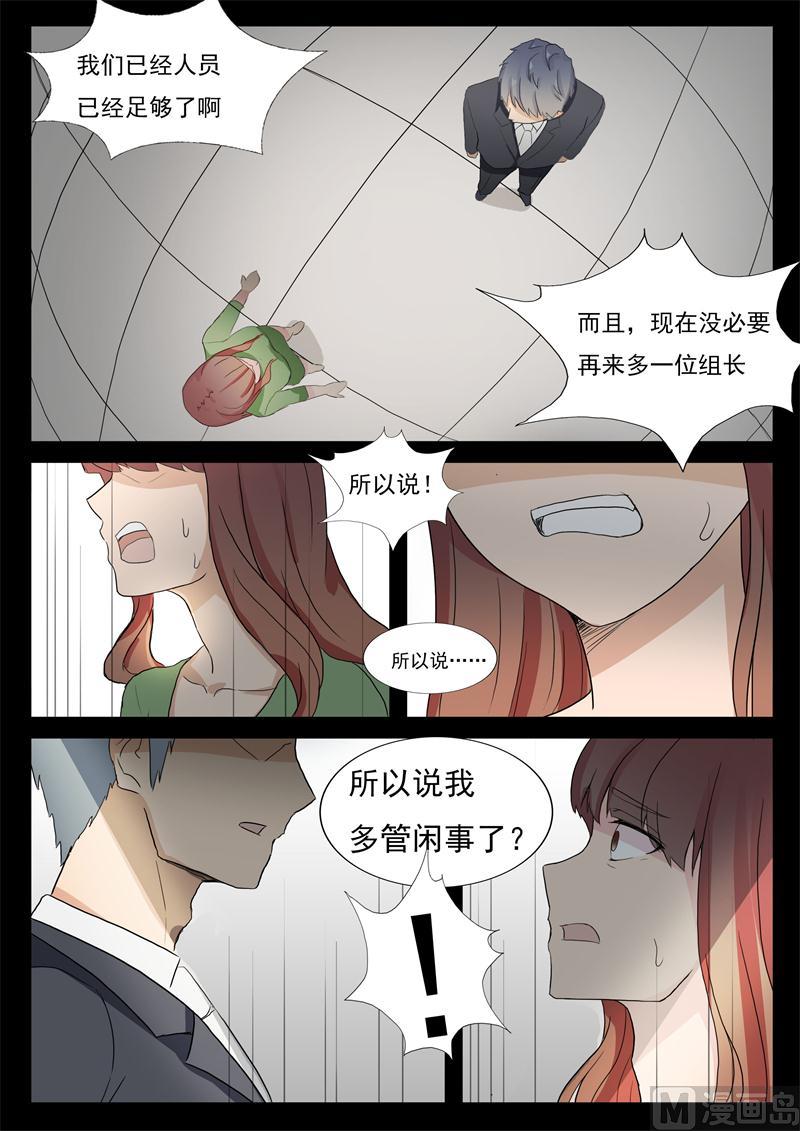 《女神的陷落》第31话 舅舅来了 第9页