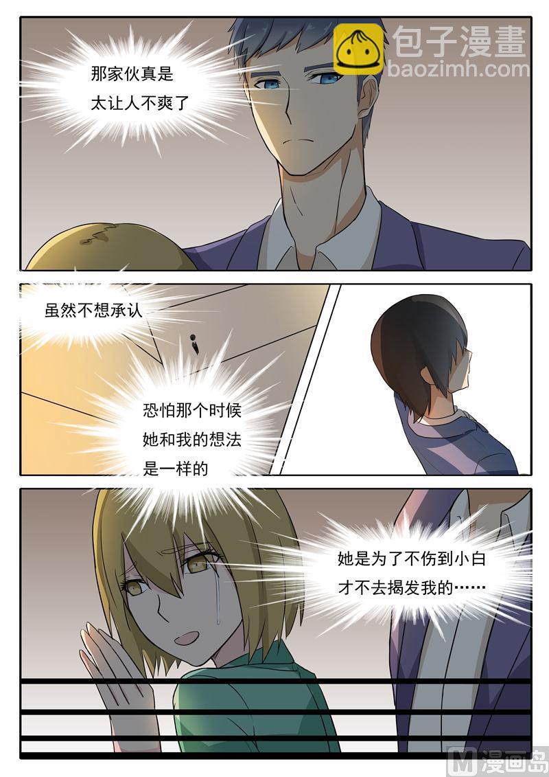 《女神的陷落》第29话 我想保护小白 第10页