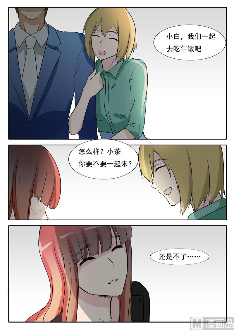 《女神的陷落》第29话 我想保护小白 第3页