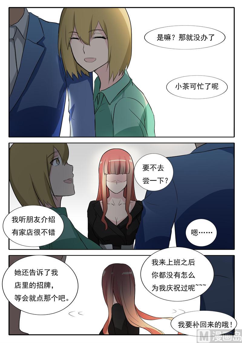 《女神的陷落》第29话 我想保护小白 第4页