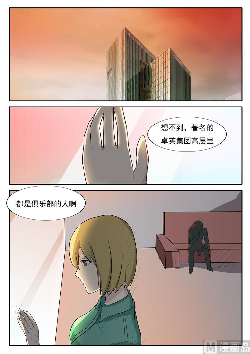 《女神的陷落》第29话 我想保护小白 第6页