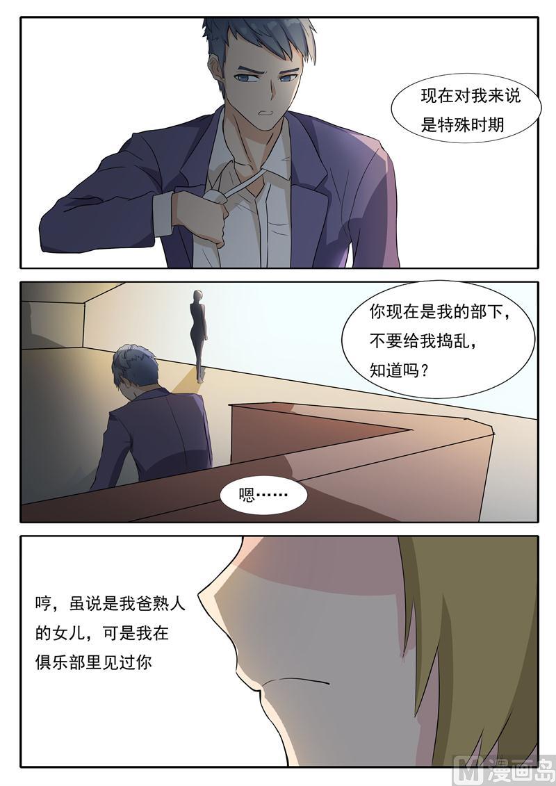 《女神的陷落》第29话 我想保护小白 第7页