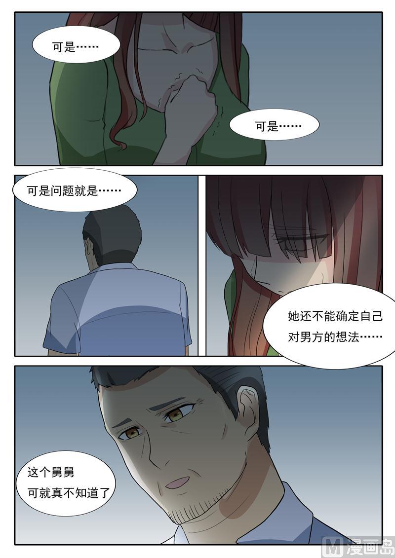 《女神的陷落》第33话 第一次 第2页