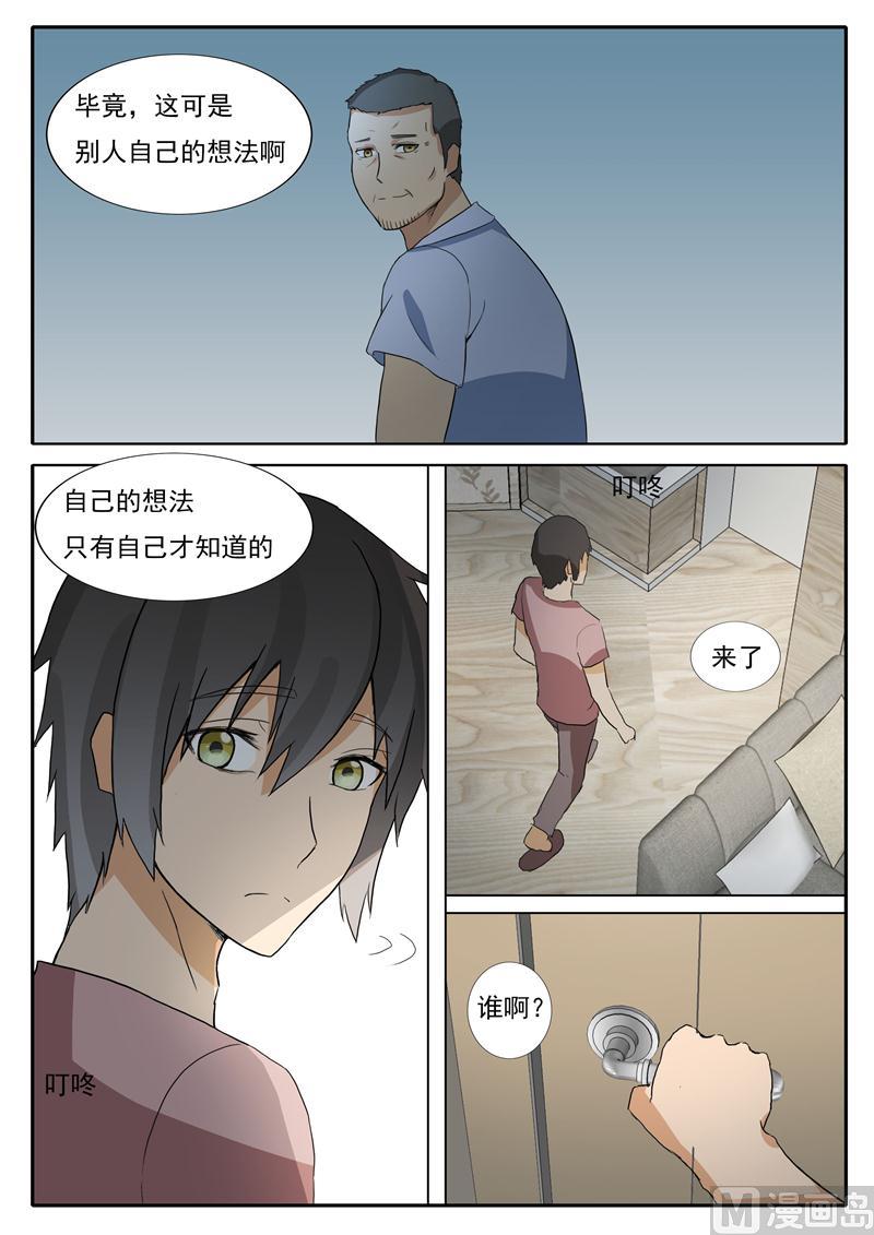 《女神的陷落》第33话 第一次 第3页