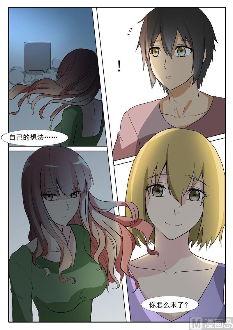 《女神的陷落》第33话 第一次 第4页