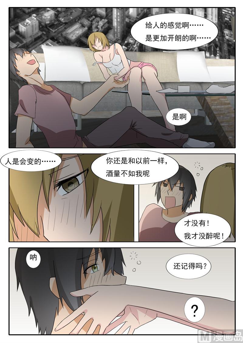 《女神的陷落》第33话 第一次 第8页