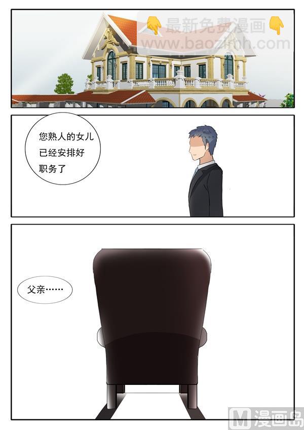 《女神的陷落》第36话 即将被发现的秘密 第4页