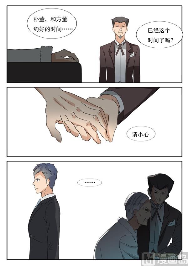 《女神的陷落》第36话 即将被发现的秘密 第5页