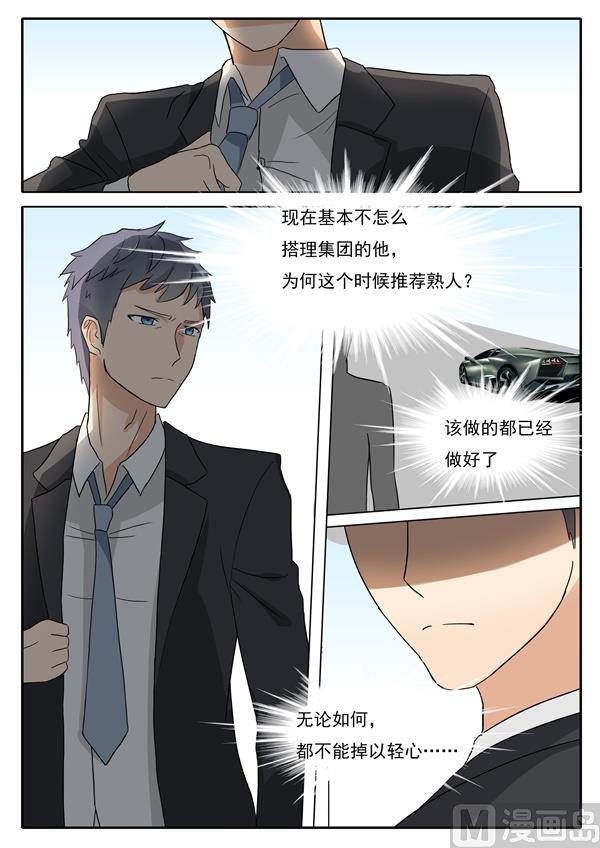 《女神的陷落》第36话 即将被发现的秘密 第6页