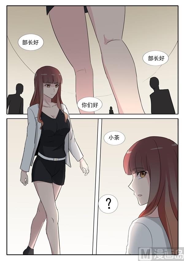 《女神的陷落》第36话 即将被发现的秘密 第7页