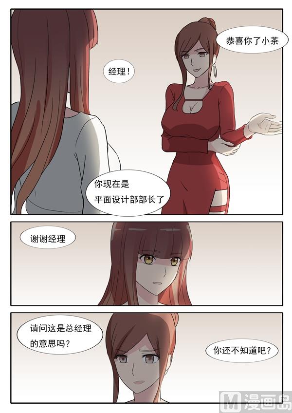 《女神的陷落》第36话 即将被发现的秘密 第8页