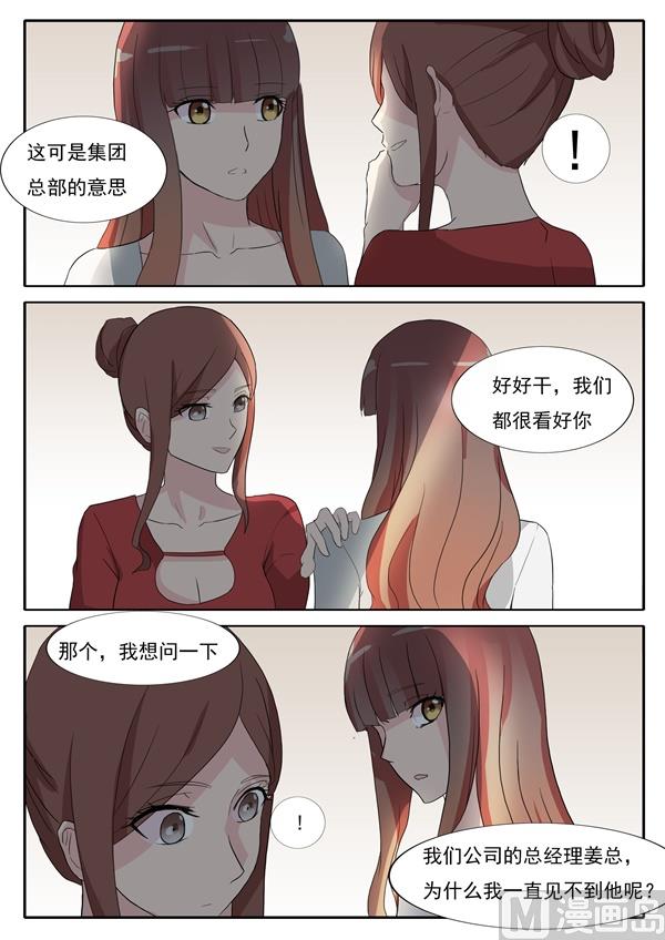 《女神的陷落》第36话 即将被发现的秘密 第9页