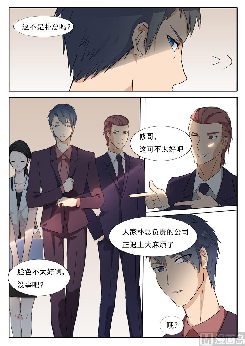 《女神的陷落》第40话 停职 第2页