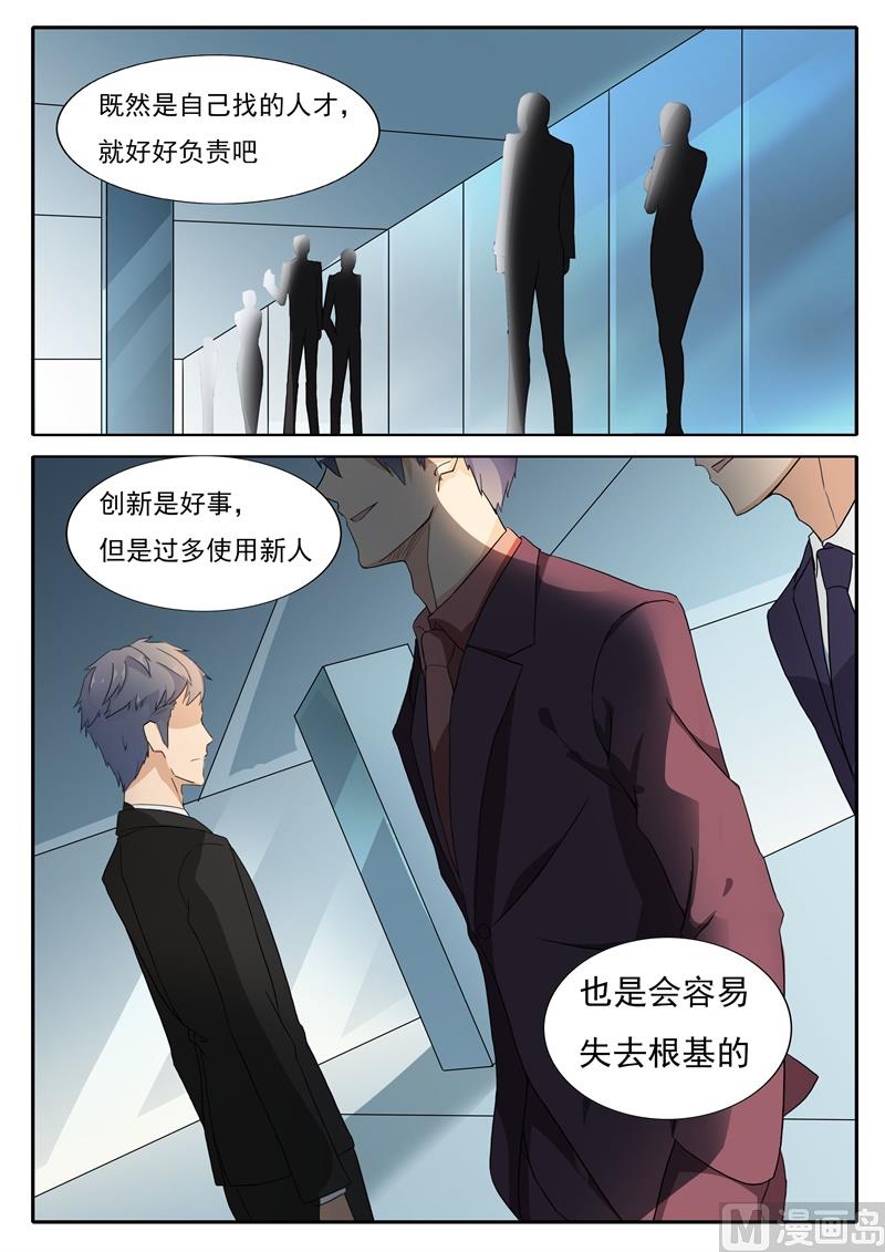 《女神的陷落》第40话 停职 第3页
