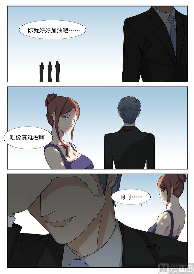 《女神的陷落》第40话 停职 第4页