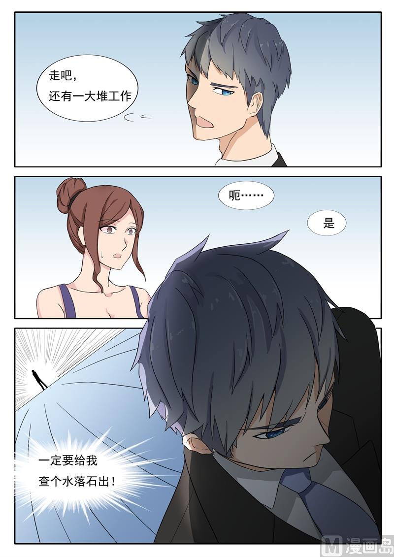 《女神的陷落》第40话 停职 第5页